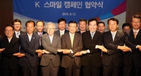 K-Smile 캠페인 협약식