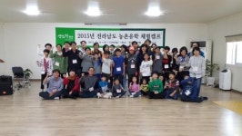 전남 농촌유학 체험캠프 영암서 성황