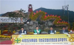 장성군새마을회-장성군 관내농협협의회, 업무협약