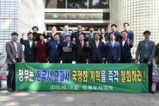 목포시의회, 역사교과서 국정화 반대 성명서 발표