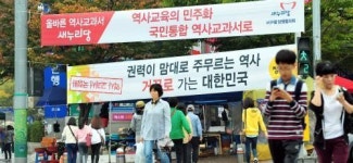 역사교과서 국정화에 대한 여ㆍ야의 찬반 홍보전