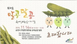 순천시, 제6회 참한솔 알콩달콩 축제 개최