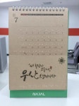 ㈜나무와달 출품 점자캘린더