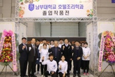 남부대 호텔조리학과 졸업작품전시회