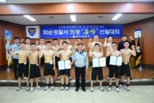 화순경찰서, 최고 몸짱의경선발 경연