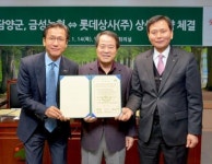 담양군ㆍ금성농협ㆍ롯데상사㈜, 상생협약