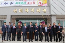 완도군 신지면 신리 복지회관 준공식 열려