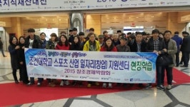 조선대 스포츠산업 일자리 지원 시동