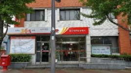 광주지원동우체국 재건축 앞두고 청사 이전