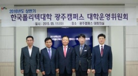 한국폴리텍대학 광주캠퍼스 운영위 결성