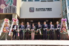 조선대학교 박물관 이전 개관식 성료