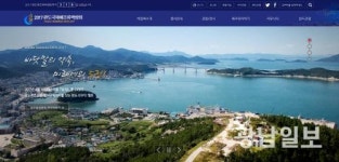 2017 완도국제해조류박람회 공식 홈페이지 개통