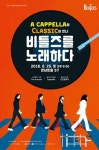 비틀스 추억의 명곡 ‘하모니’로 감상