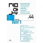 특집 ‘논픽션 문학의 가능성’ 다뤄