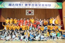 광주신보재단, 취약계층 아동 체육대회 개최