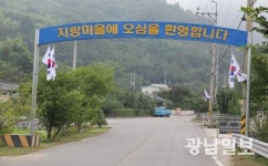 광양 지랑마을  행복마을 콘테스트 최우수상