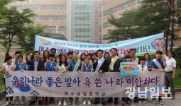 여수삼일중 학부모회, 바른말 고운말 사용 캠페인