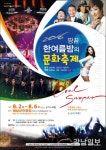 해남서 한여름밤의 문화축제 즐겨요