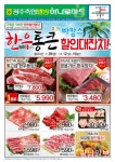 광주축협 바캉스 한우고기 할인행사