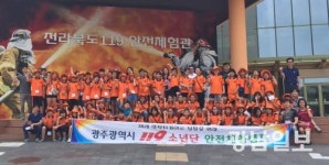 광주소방안전본부, 119소년단 안전체험캠프 열어