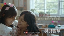 LG유플러스 다문화 광고, 세계적 눈길