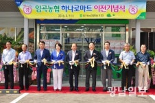 광주 임곡농협, 하나로마트 1층으로 이전