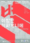 연극 ‘벽-이방인 이피게니에’ 조기예매
