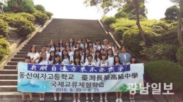 광주동신여고-대만 창롱중고등학교, 국제교류 활동