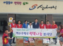 여수우체국, 추석 맞아 사회복지시설 위문