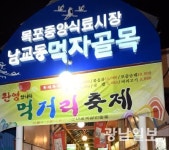 먹통축제·남행열차 포차 즐기세요