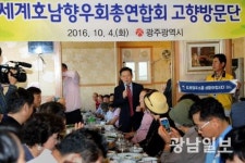 세계호남향우회원, 광주 과거·현재·미래 공유