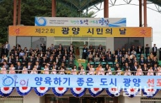 광양 아이 양육하기 좋은 도시 선포