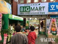오가닉빅마트, 가맹2호 두암점 오픈