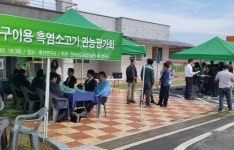 축산연구소, 구이용 흑염소고기 육질평가회 개최