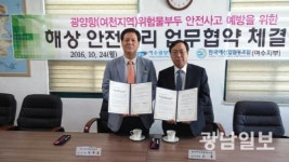 여수광양항만공사, 예선조합과 안전관리업무 협약