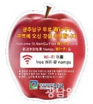 양림동 7곳 ‘Free Wi-fi Zone’ 설치
