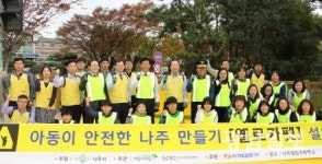 옐로카펫 설치..어린이가 안전한 나주 만든다