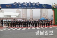 무안전통시장, 현대화 시설로 탈바꿈