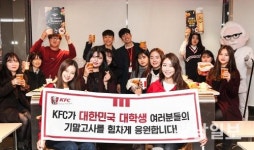 KFC 대학생 여러분, 기말고사 화이팅!