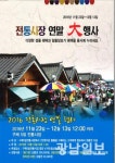 구례 5일 전통시장 연말 대행사 풍성