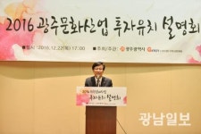 광주문화산업 투자유치 설명회 열려