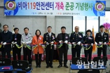 광산소방서, 비아119안전센터 준공