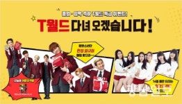 SKT T월드, 다녀오겠습니다!
