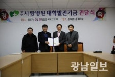 광양사랑병원, 광양보건대에 600만원 기부