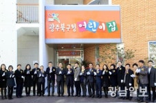 광주 북구청 어린이집 개원