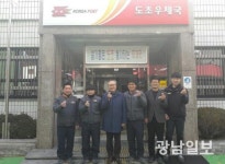 전남우정청 도서우체국에 행복 전파