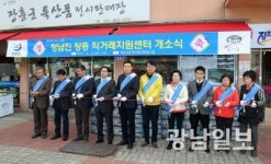 정남진 장흥 직거래지원센터 개소