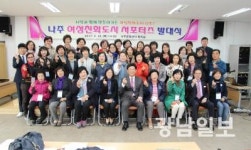 나주, 여성친화도시 만들기 돌입