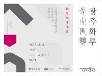 한국화 부흥 기원…‘광주화루’ 10인 작가전