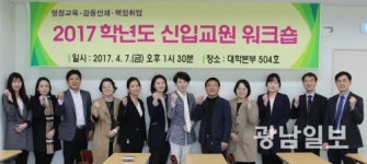 송원대학교 신임교수 워크숍 열려